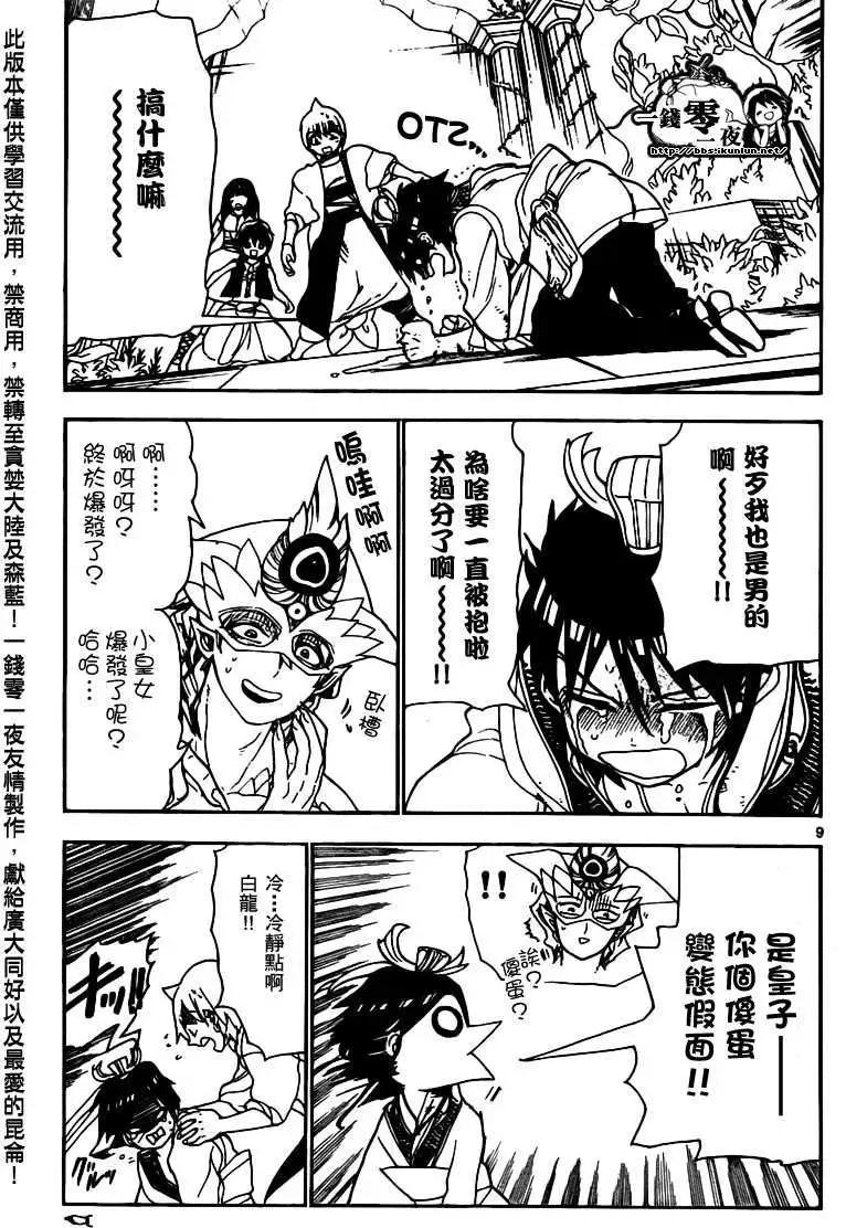 MAGI魔奇少年 - 第095回 - 5