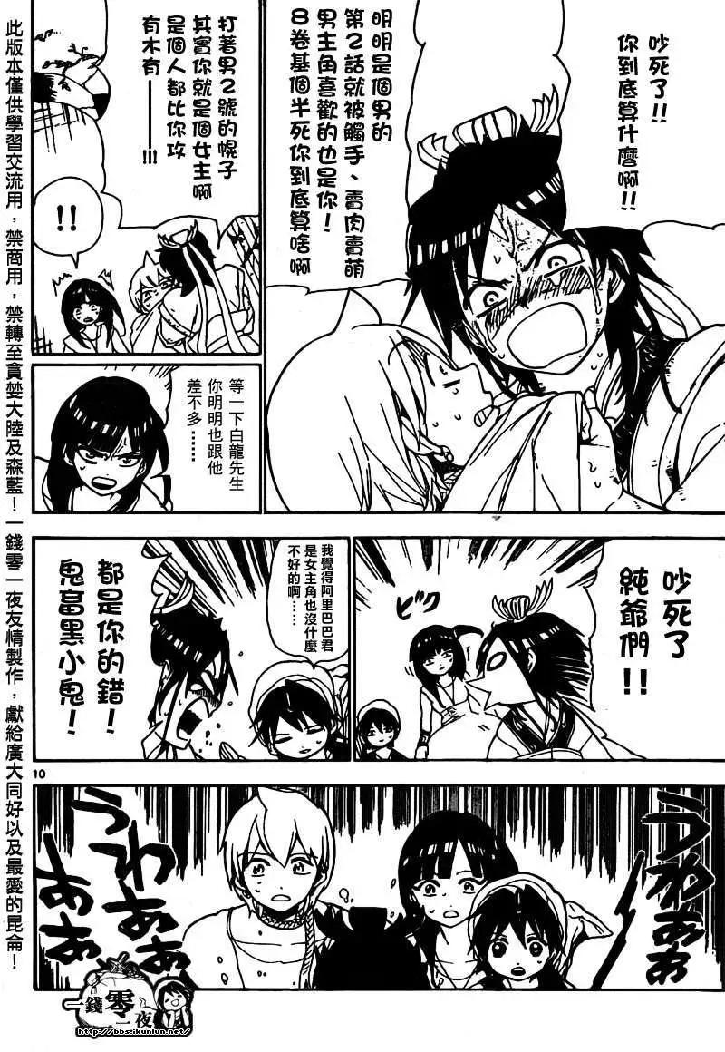 MAGI魔奇少年 - 第095回 - 1
