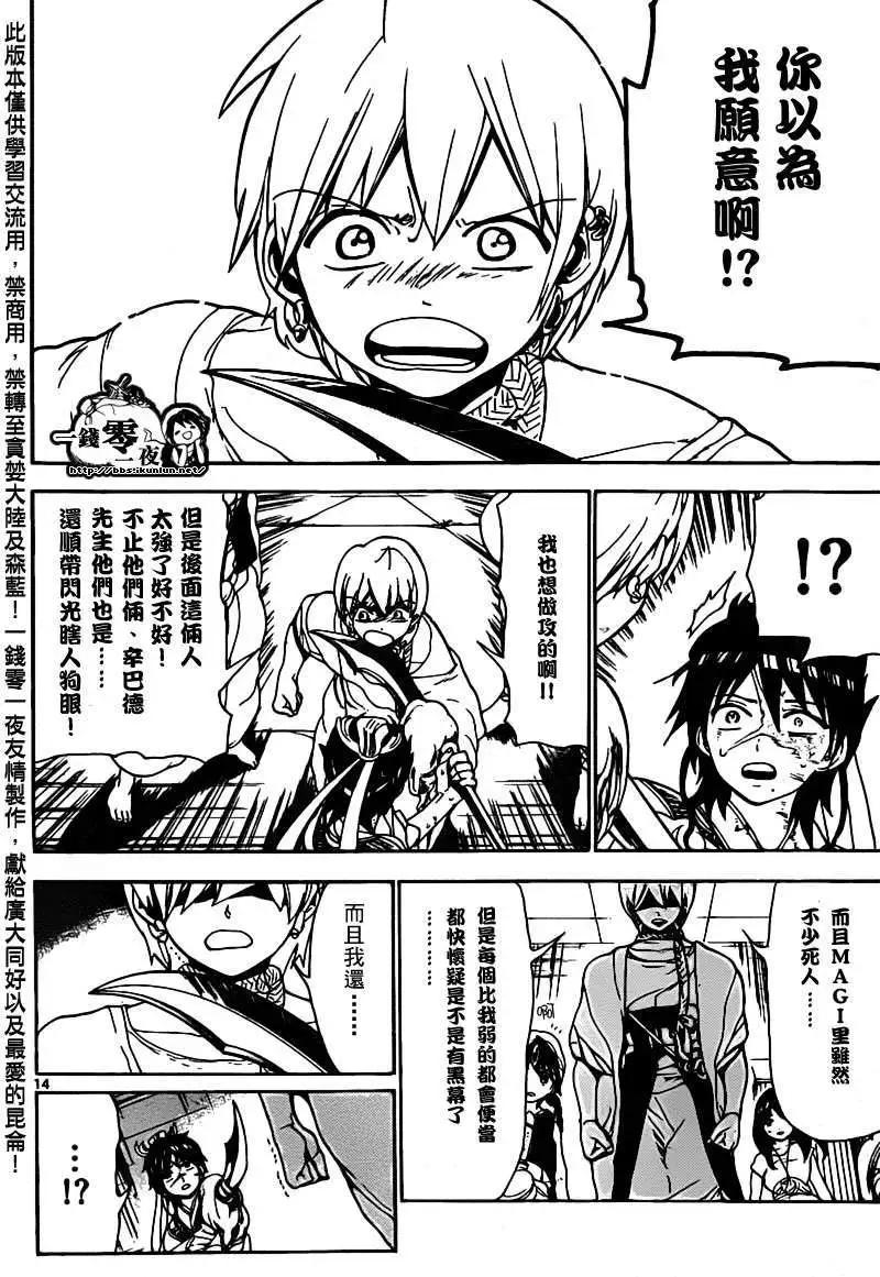 MAGI魔奇少年 - 第095回 - 2