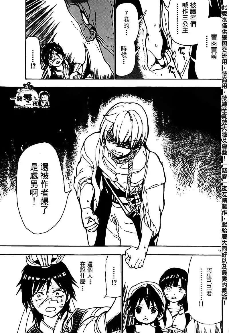MAGI魔奇少年 - 第095回 - 3
