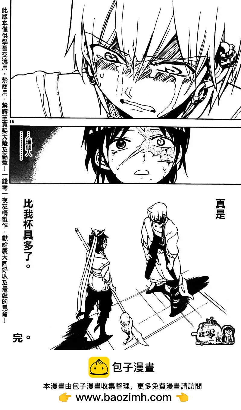 MAGI魔奇少年 - 第095回 - 4
