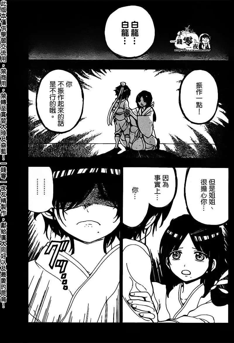 MAGI魔奇少年 - 第095回 - 3