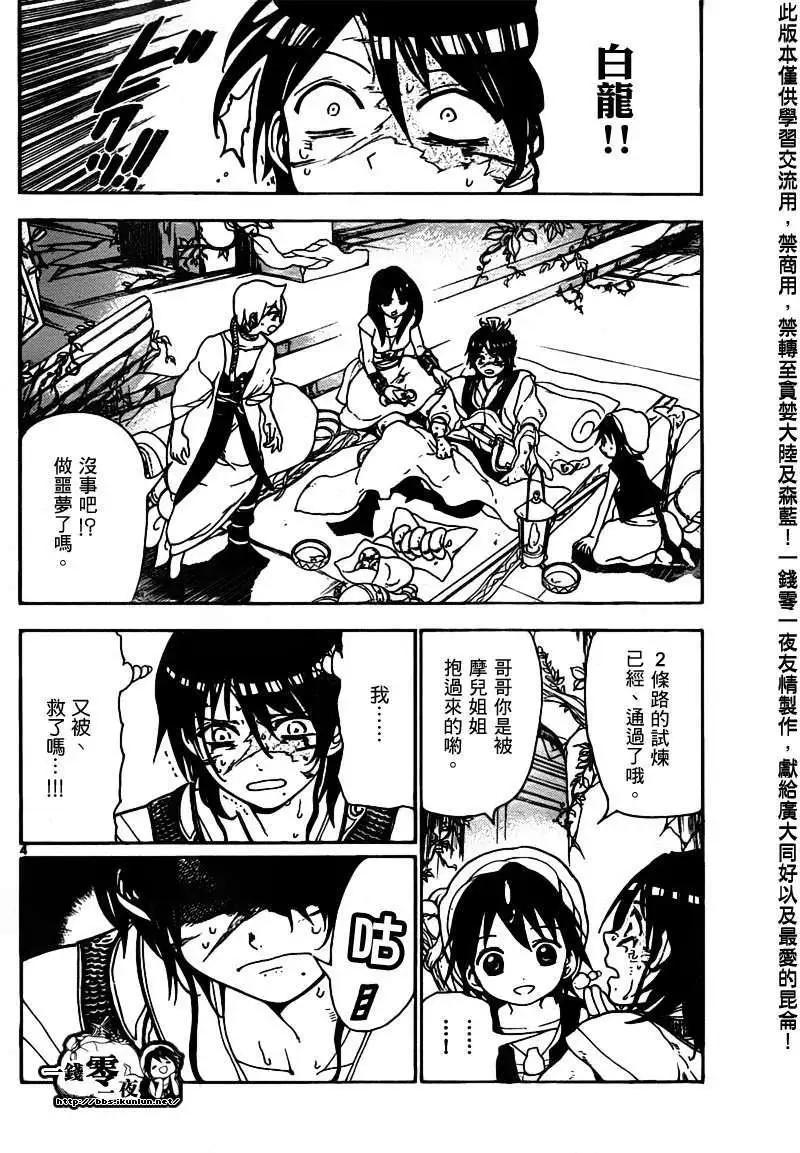 MAGI魔奇少年 - 第095回 - 4