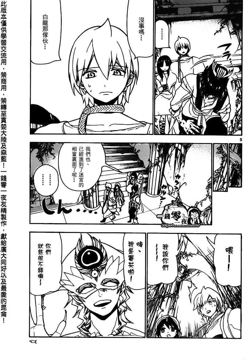 MAGI魔奇少年 - 第095回 - 5