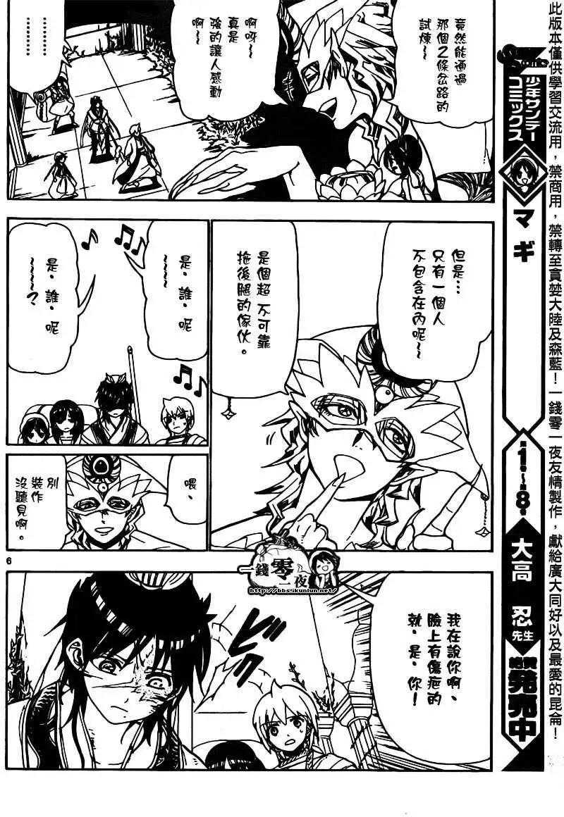 MAGI魔奇少年 - 第095回 - 1