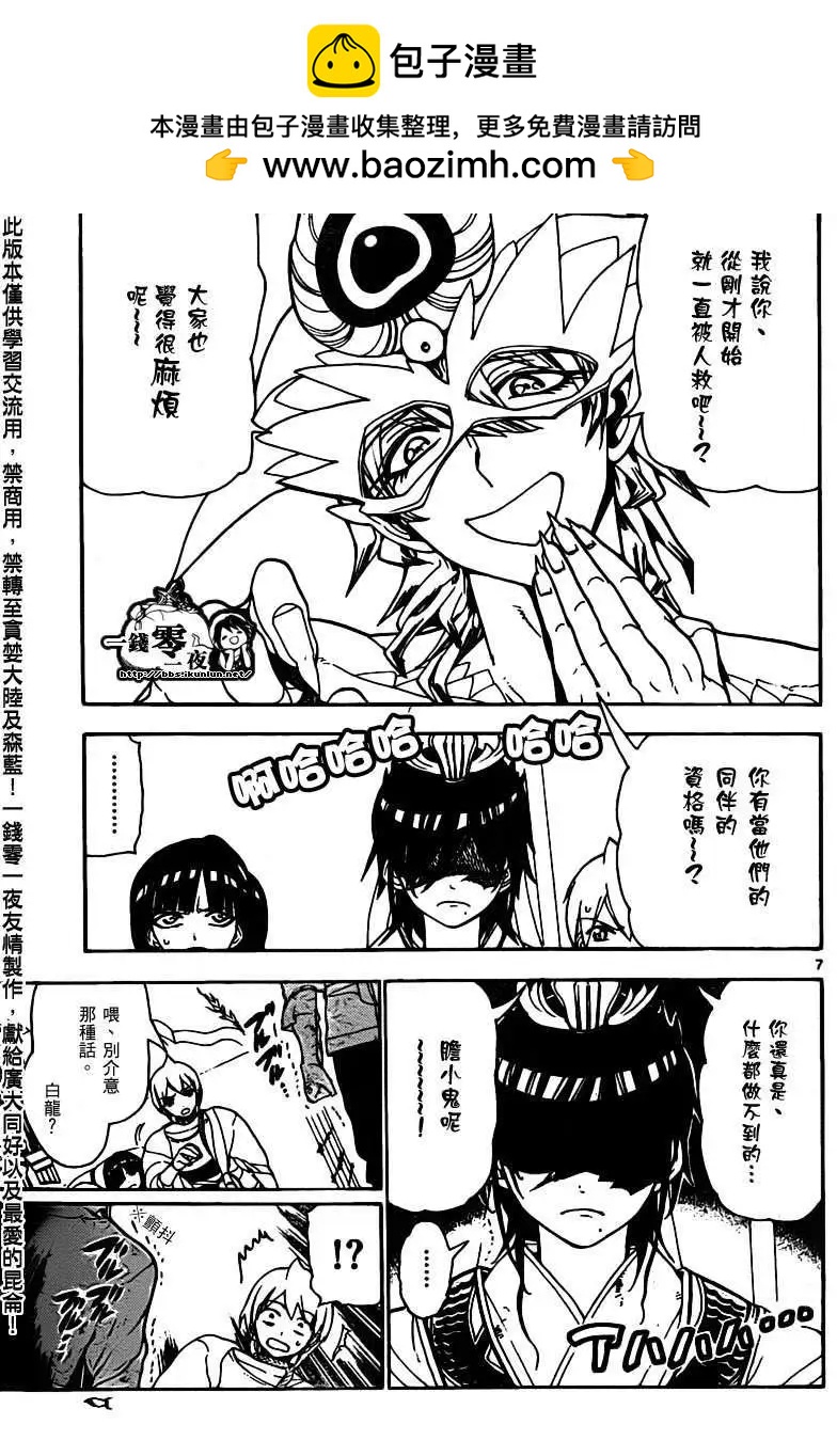 MAGI魔奇少年 - 第095回 - 2
