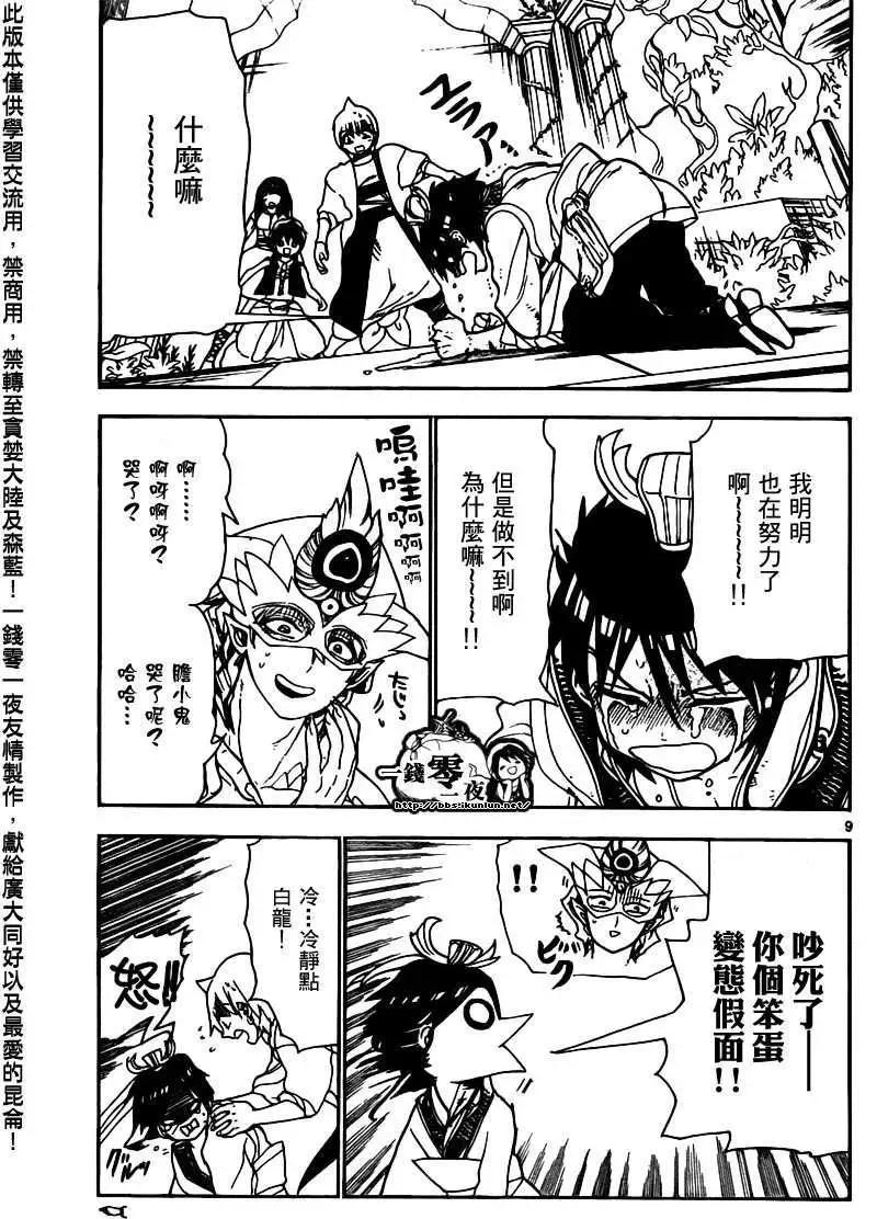 MAGI魔奇少年 - 第095回 - 4