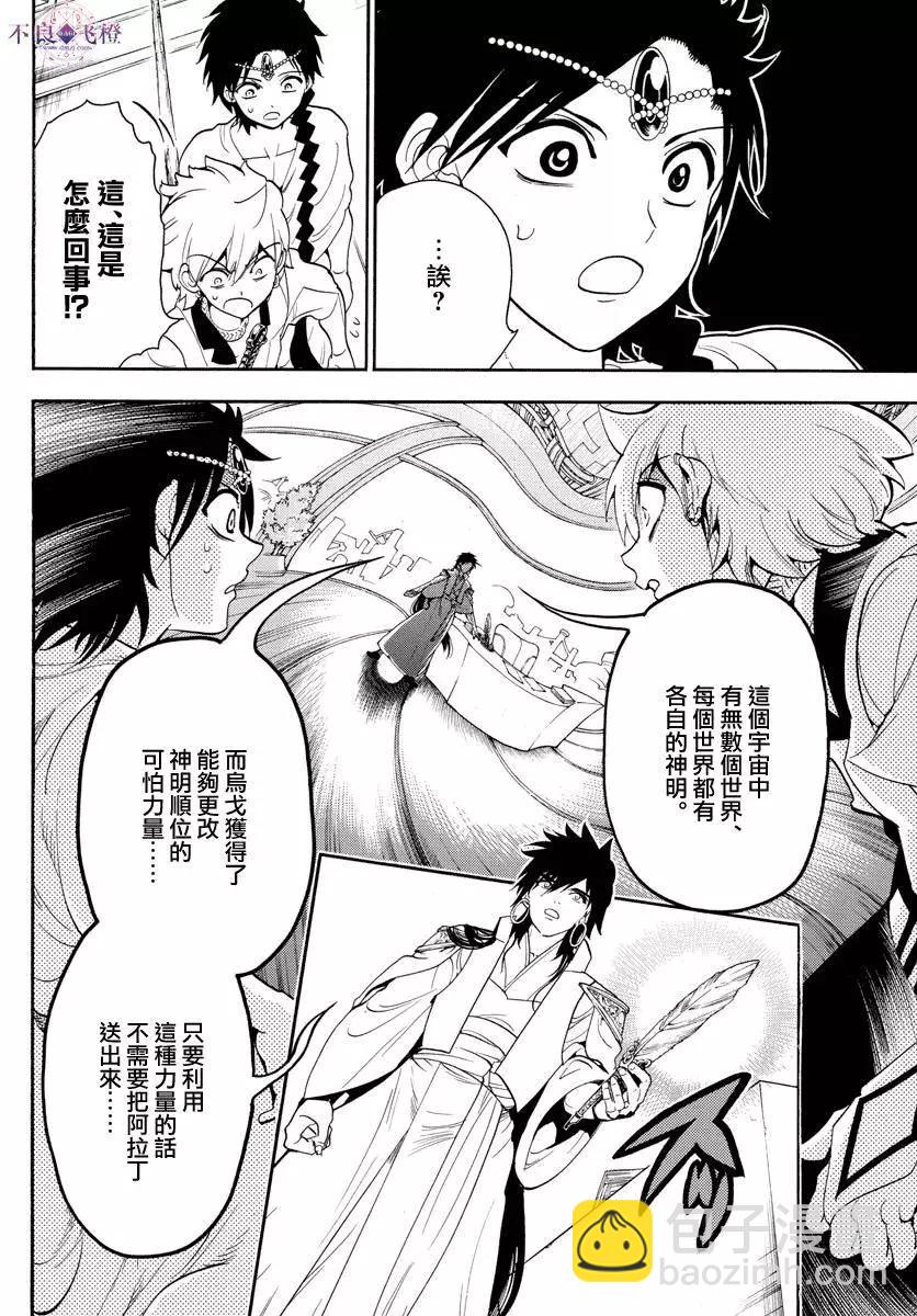 MAGI魔奇少年 - 第329夜 - 2
