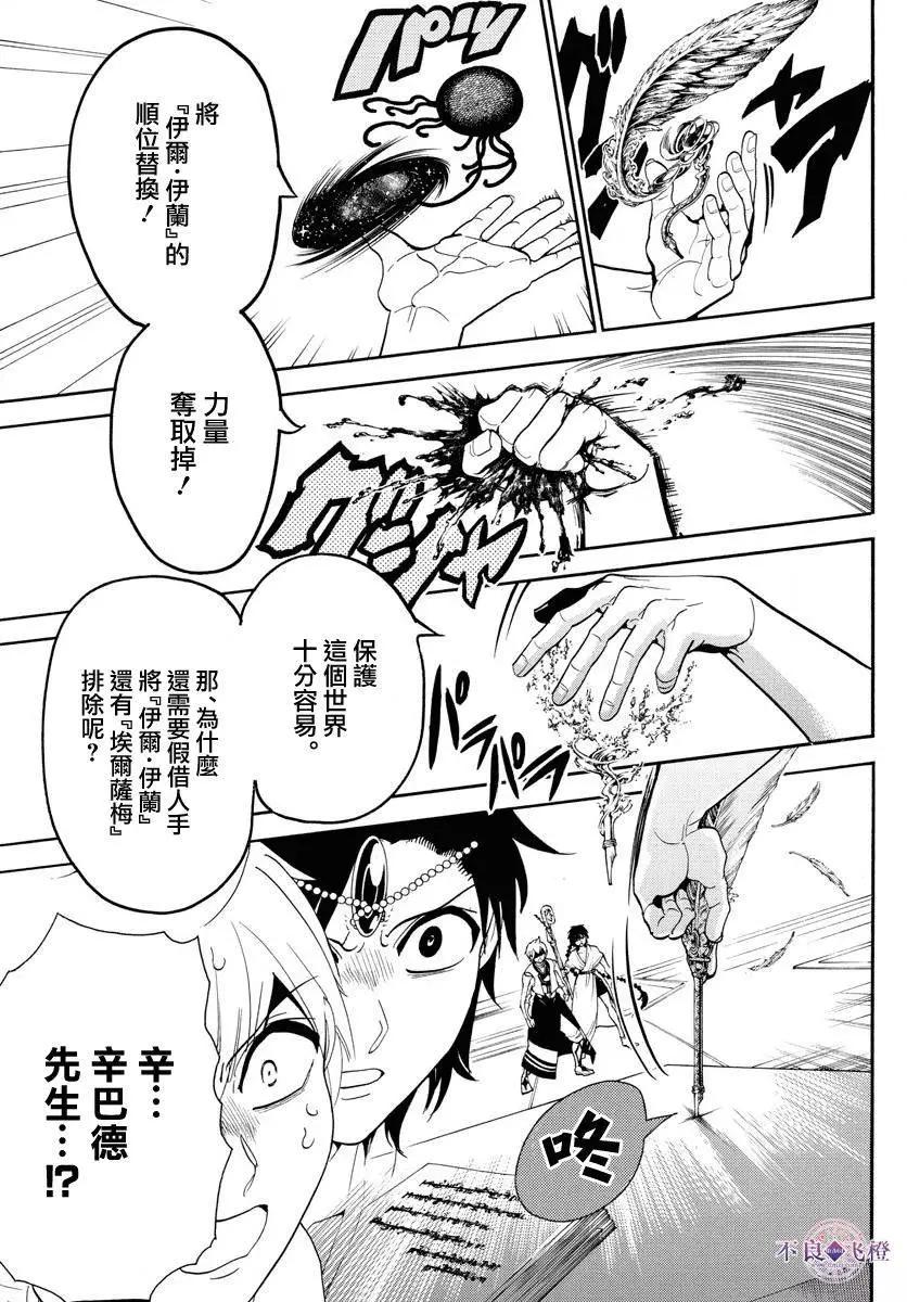 MAGI魔奇少年 - 第329夜 - 3