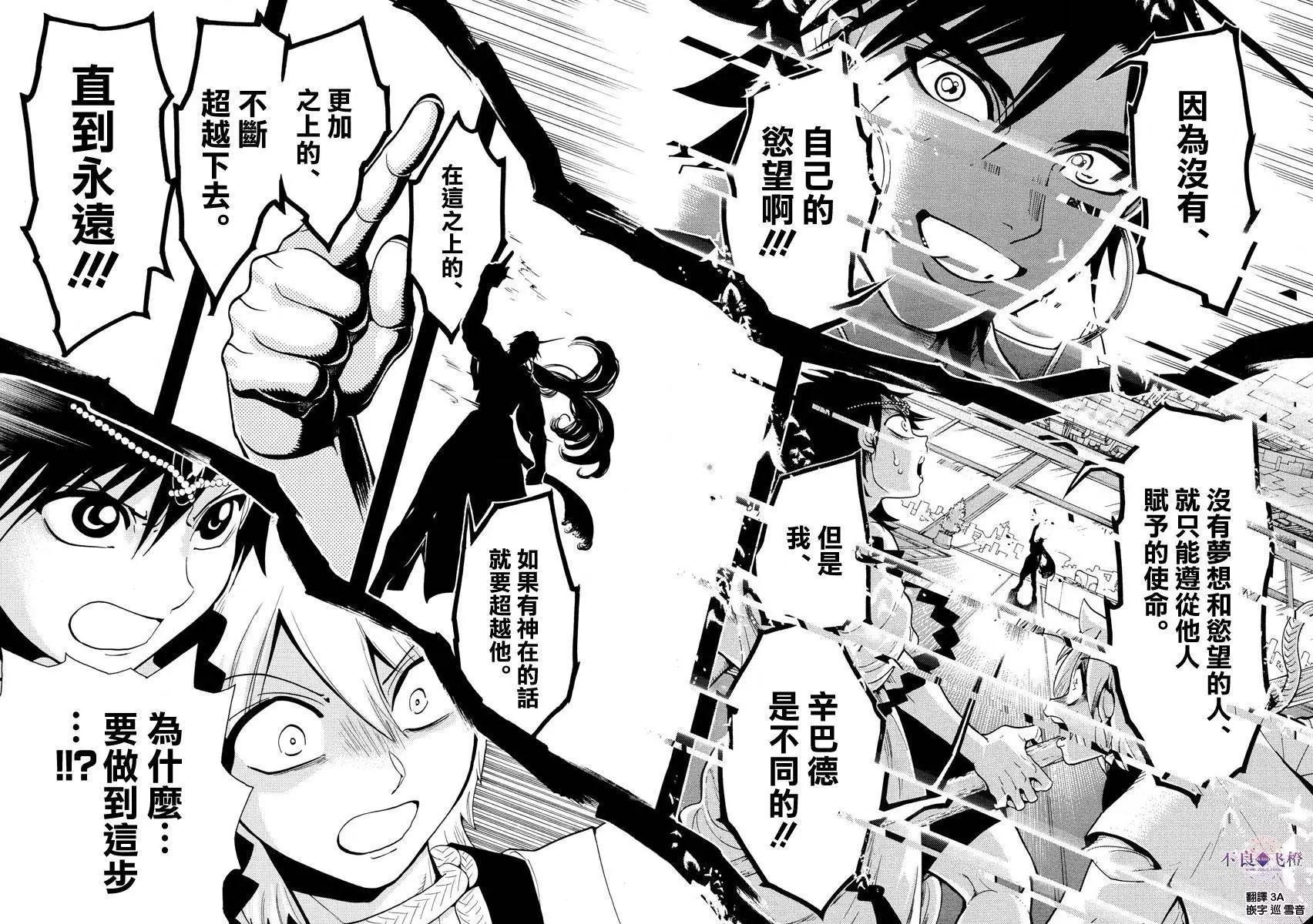 MAGI魔奇少年 - 第329夜 - 4