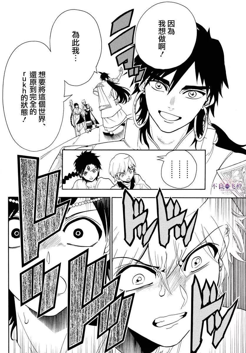 MAGI魔奇少年 - 第329夜 - 1