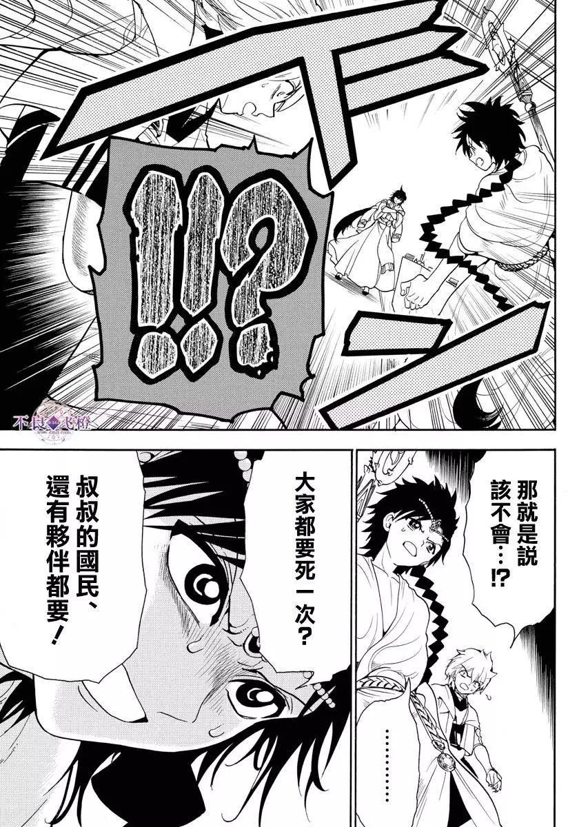 MAGI魔奇少年 - 第329夜 - 2