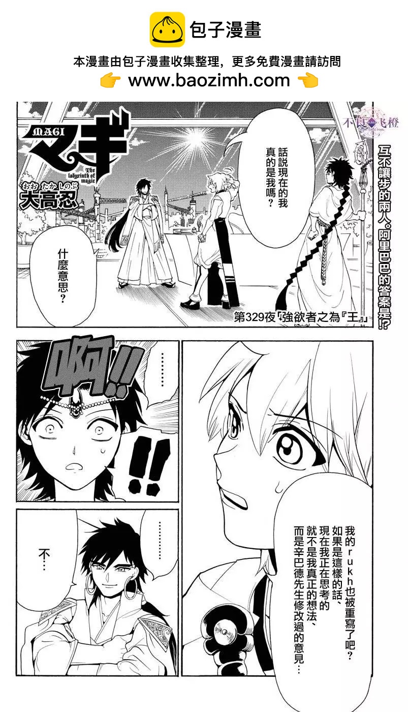 MAGI魔奇少年 - 第329夜 - 2