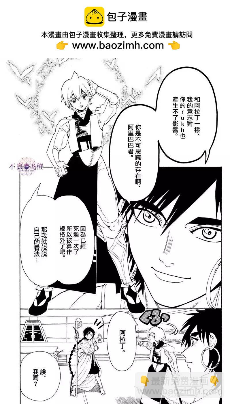 MAGI魔奇少年 - 第329夜 - 3
