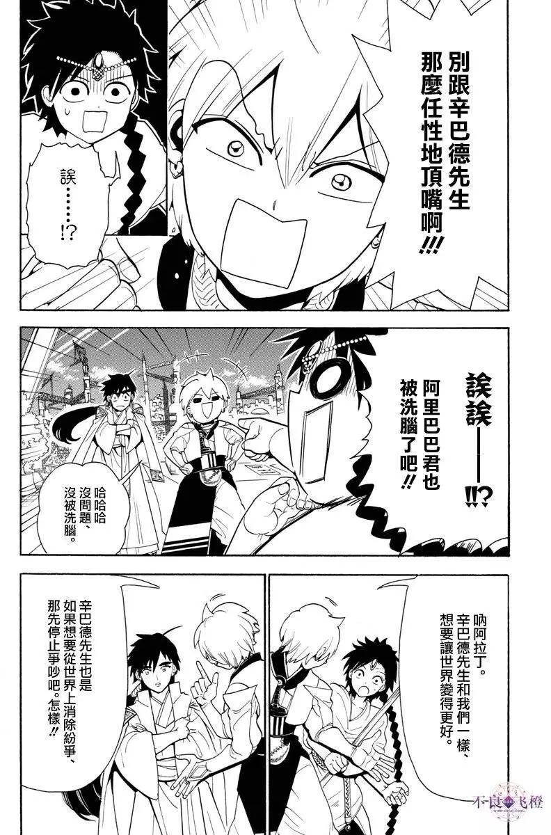 MAGI魔奇少年 - 第329夜 - 4
