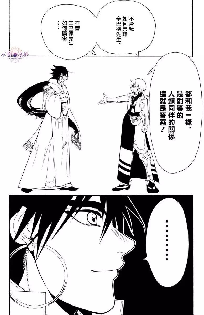 MAGI魔奇少年 - 第329夜 - 2