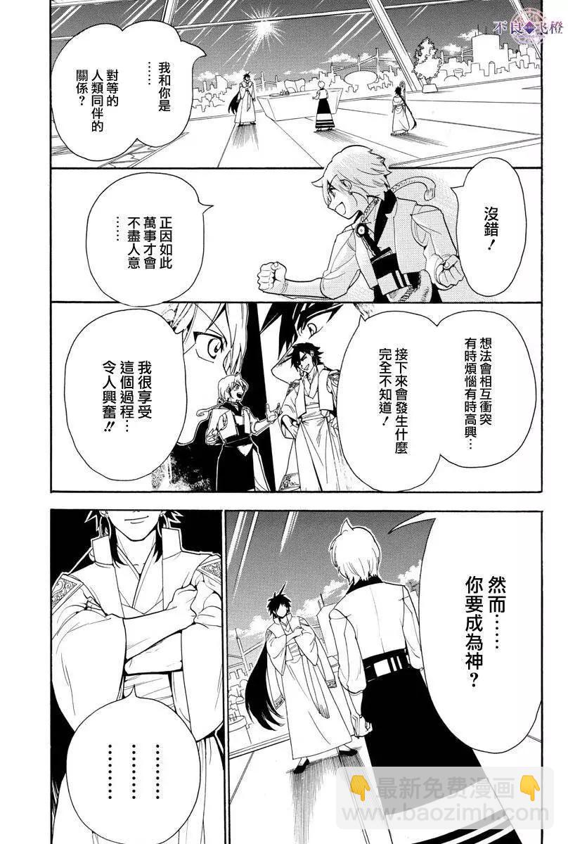 MAGI魔奇少年 - 第329夜 - 3