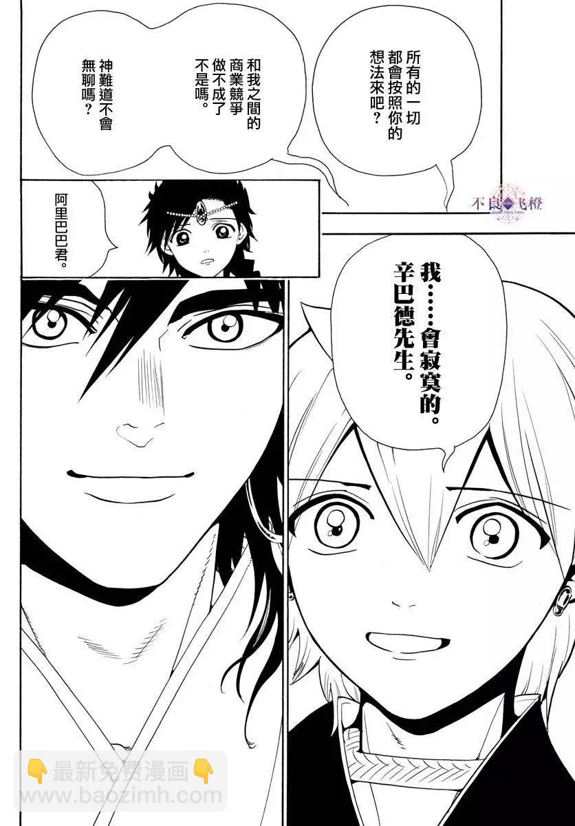 MAGI魔奇少年 - 第329夜 - 4