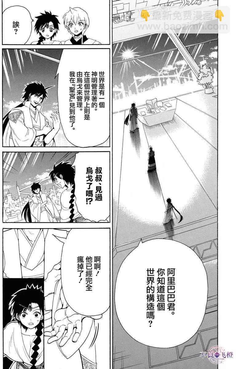 MAGI魔奇少年 - 第329夜 - 1