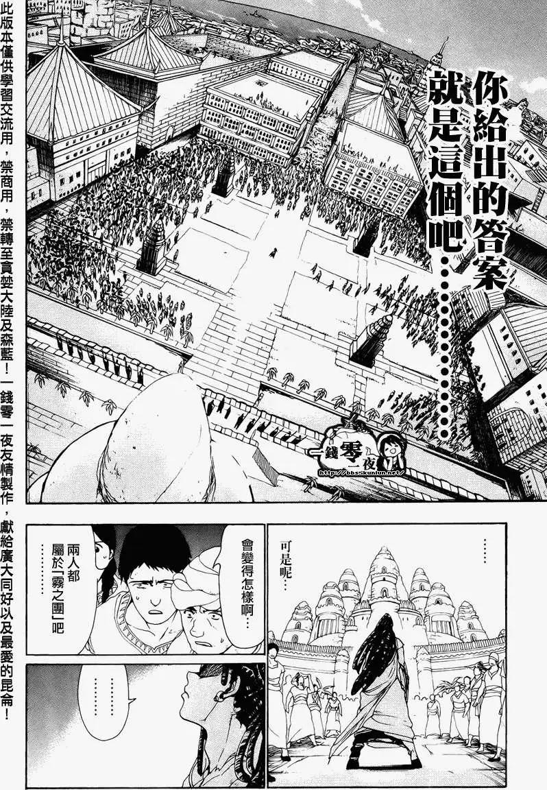 MAGI魔奇少年 - 第065回 - 2