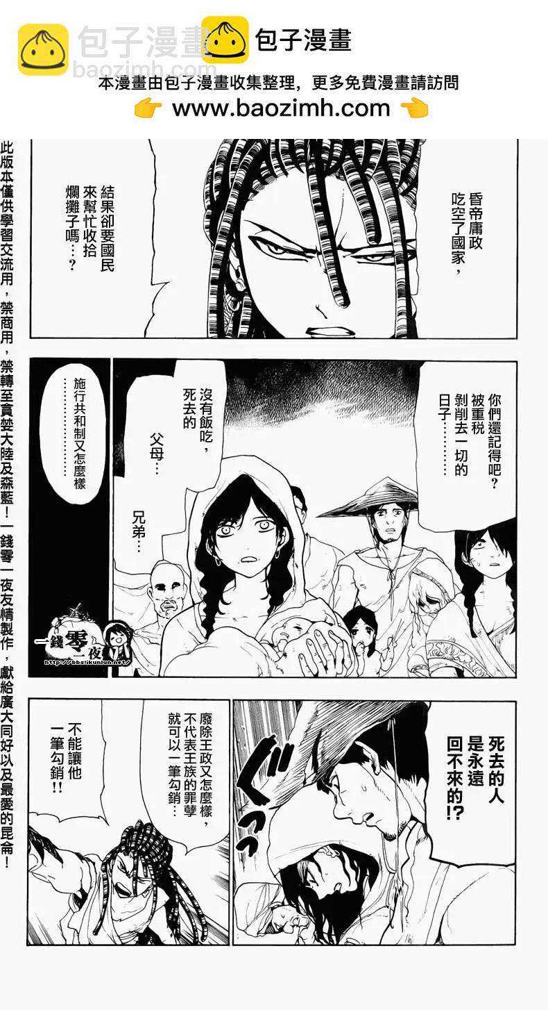 MAGI魔奇少年 - 第065回 - 4