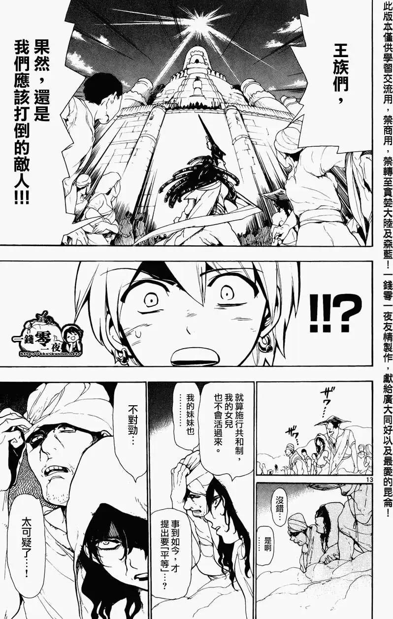 MAGI魔奇少年 - 第065回 - 1