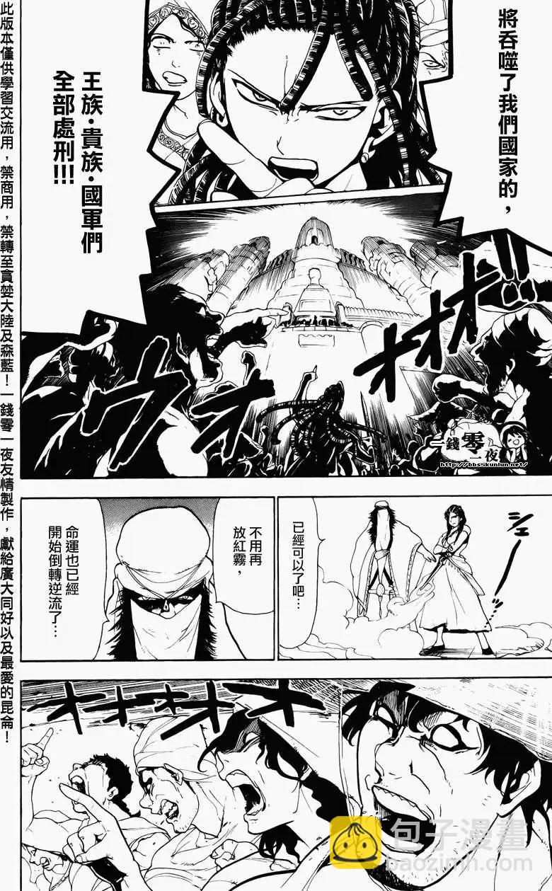 MAGI魔奇少年 - 第065回 - 2