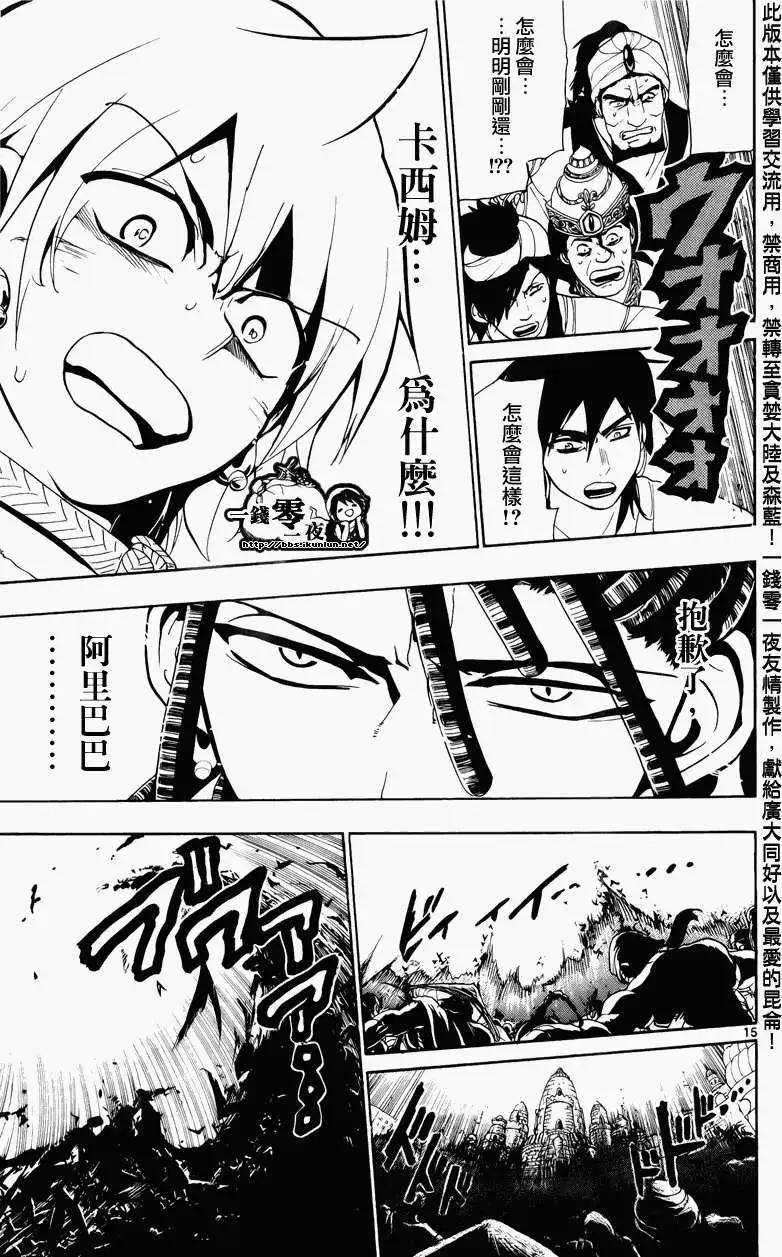 MAGI魔奇少年 - 第065回 - 3