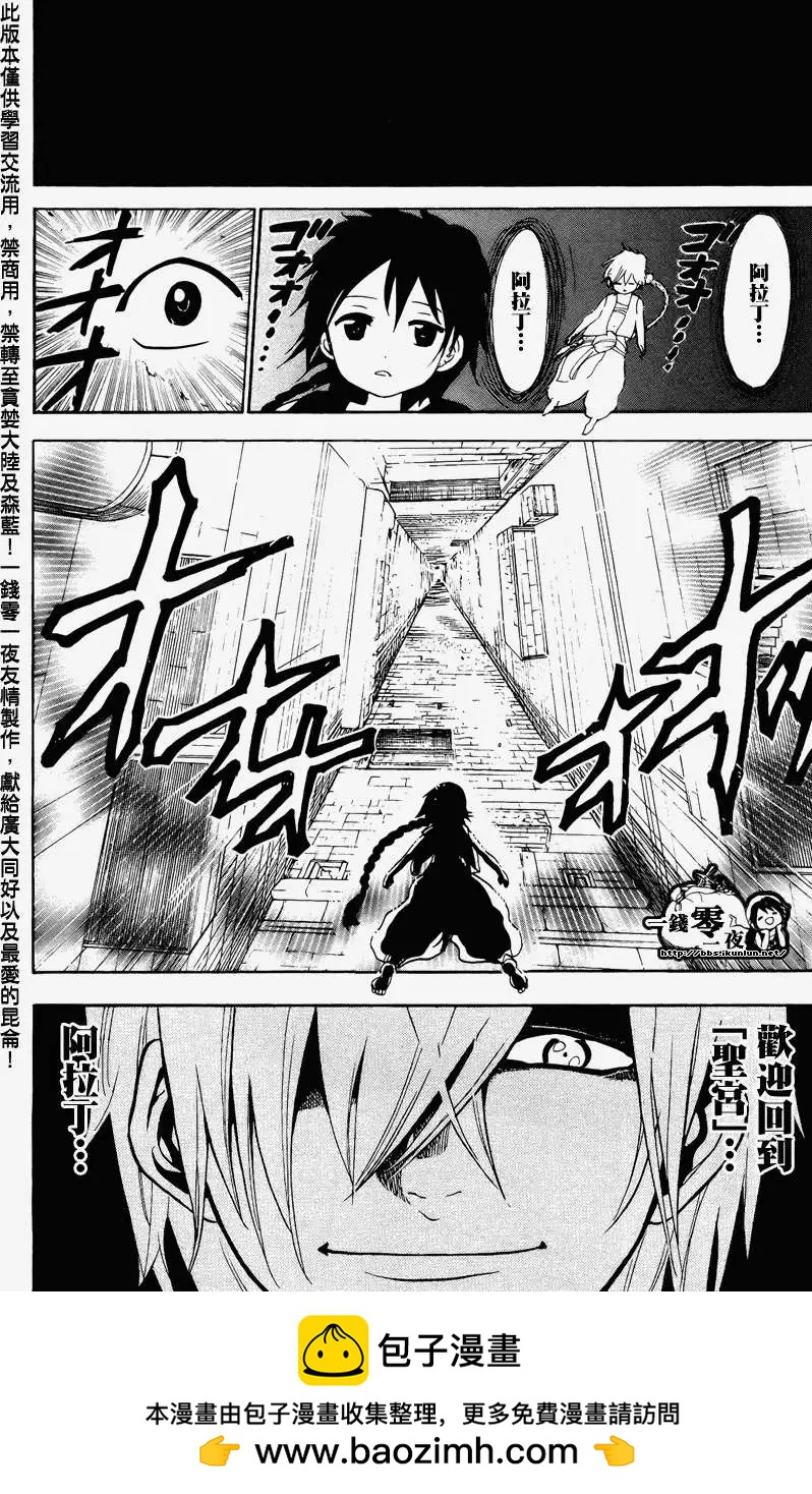 MAGI魔奇少年 - 第065回 - 2