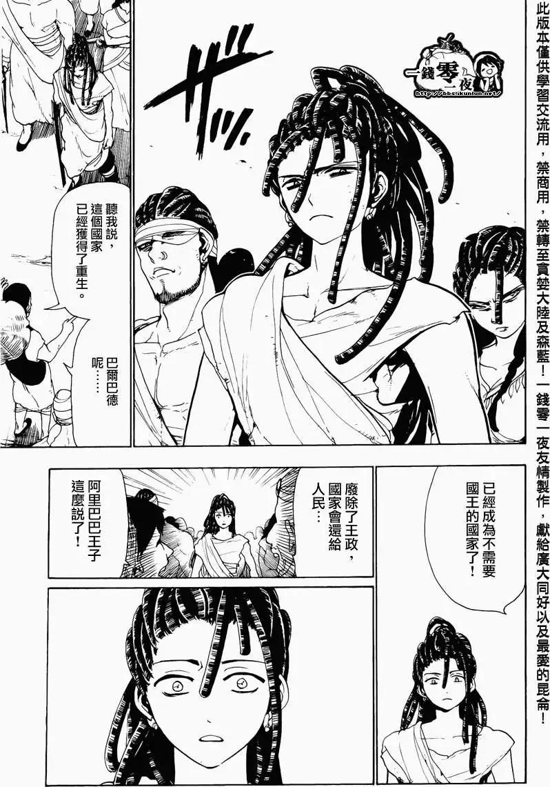 MAGI魔奇少年 - 第065回 - 3