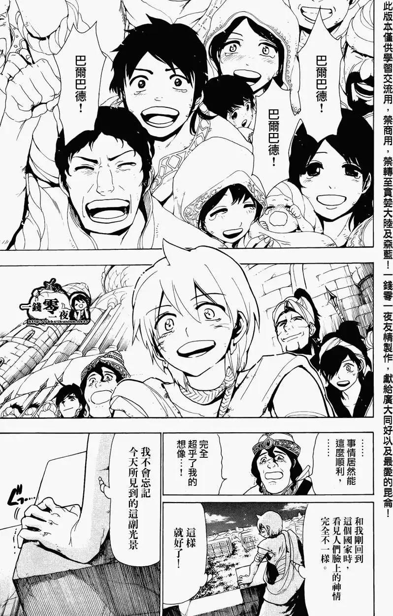 MAGI魔奇少年 - 第065回 - 1