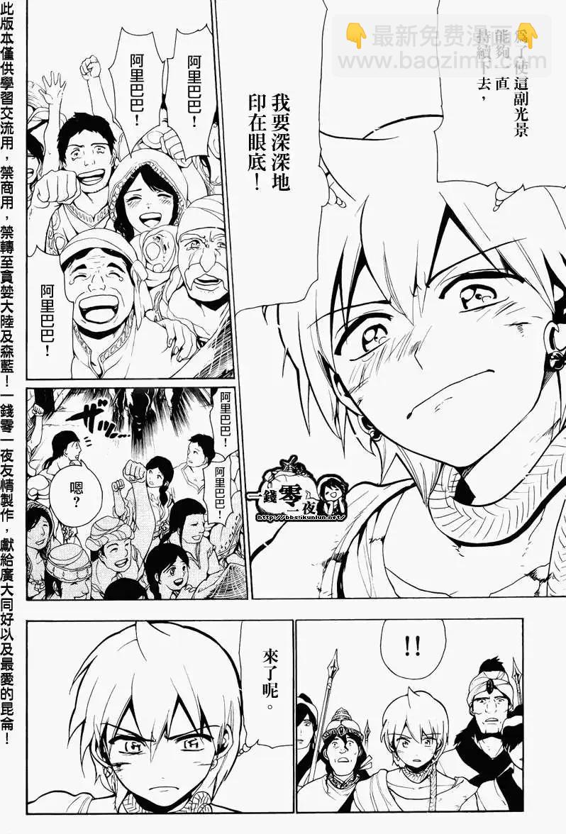 MAGI魔奇少年 - 第065回 - 2