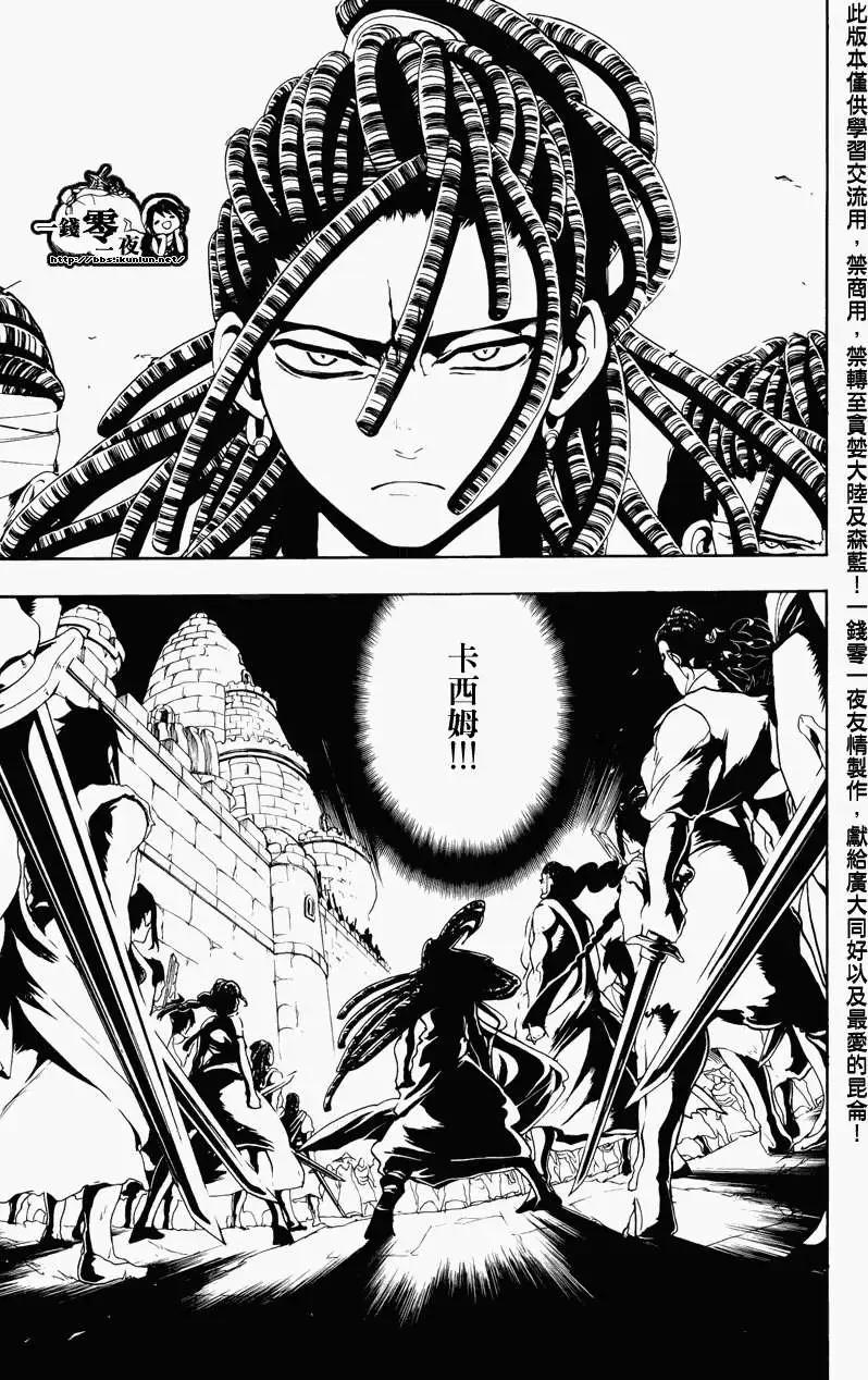 MAGI魔奇少年 - 第065回 - 3