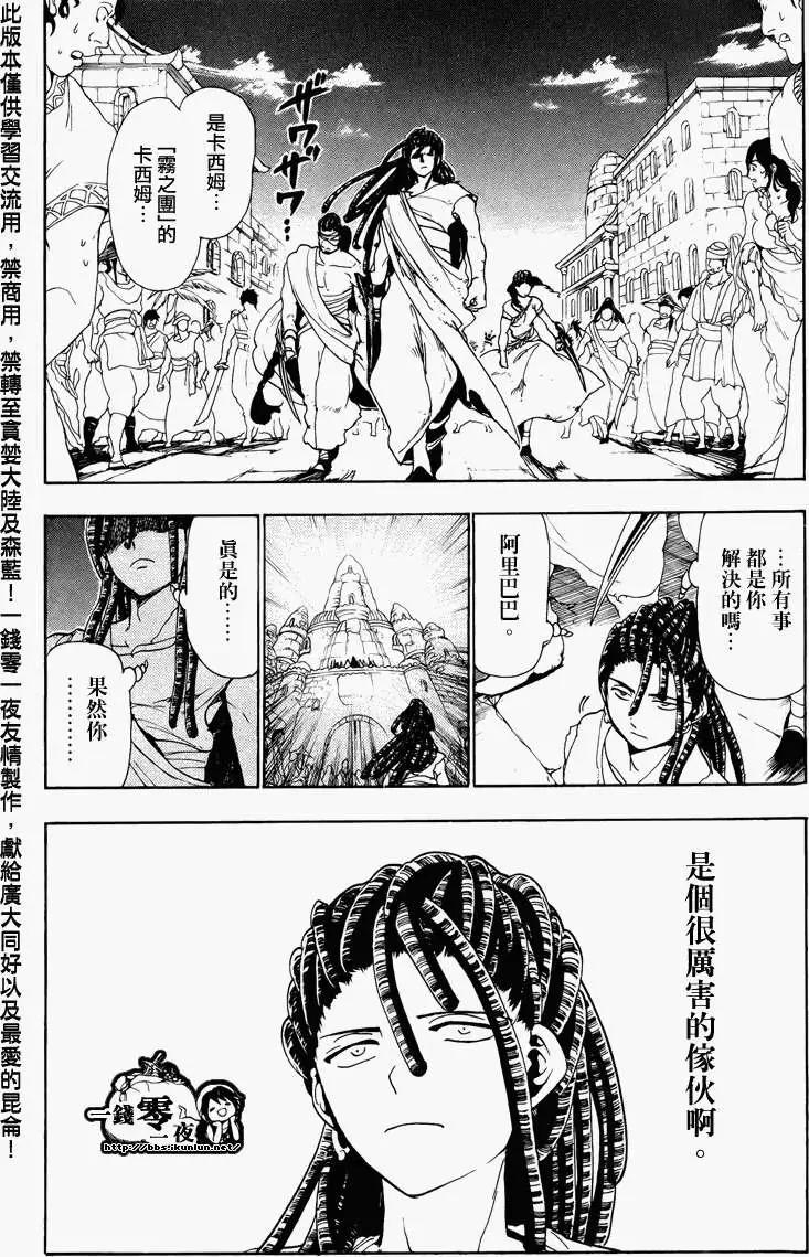 MAGI魔奇少年 - 第065回 - 4