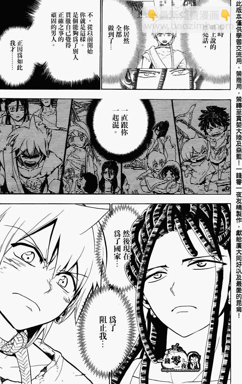 MAGI魔奇少年 - 第065回 - 1