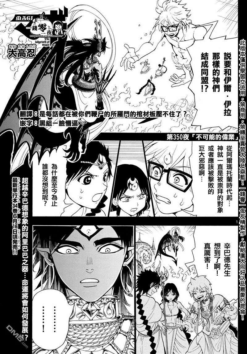 MAGI魔奇少年 - 第350回 不可能的偉業 - 1