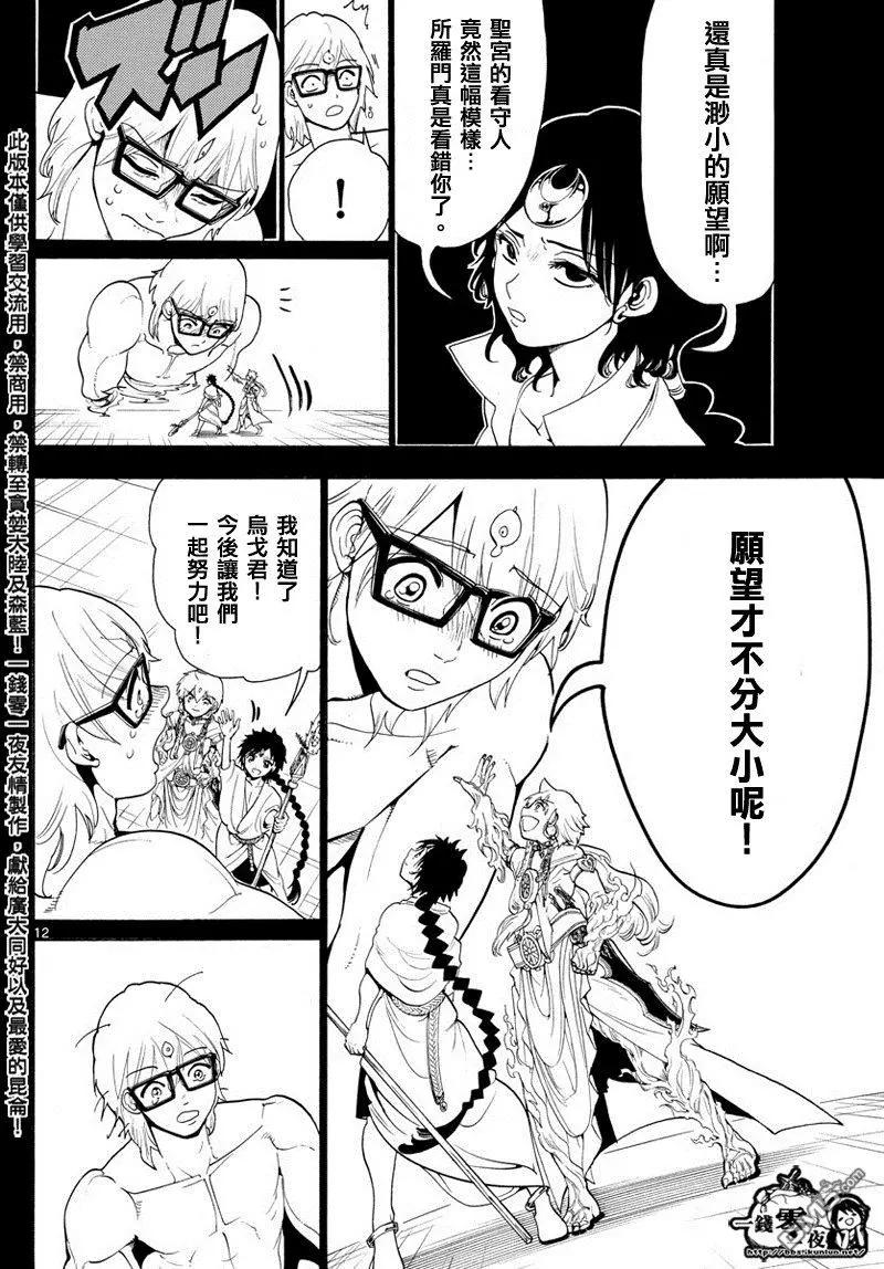 MAGI魔奇少年 - 第350回 不可能的偉業 - 3