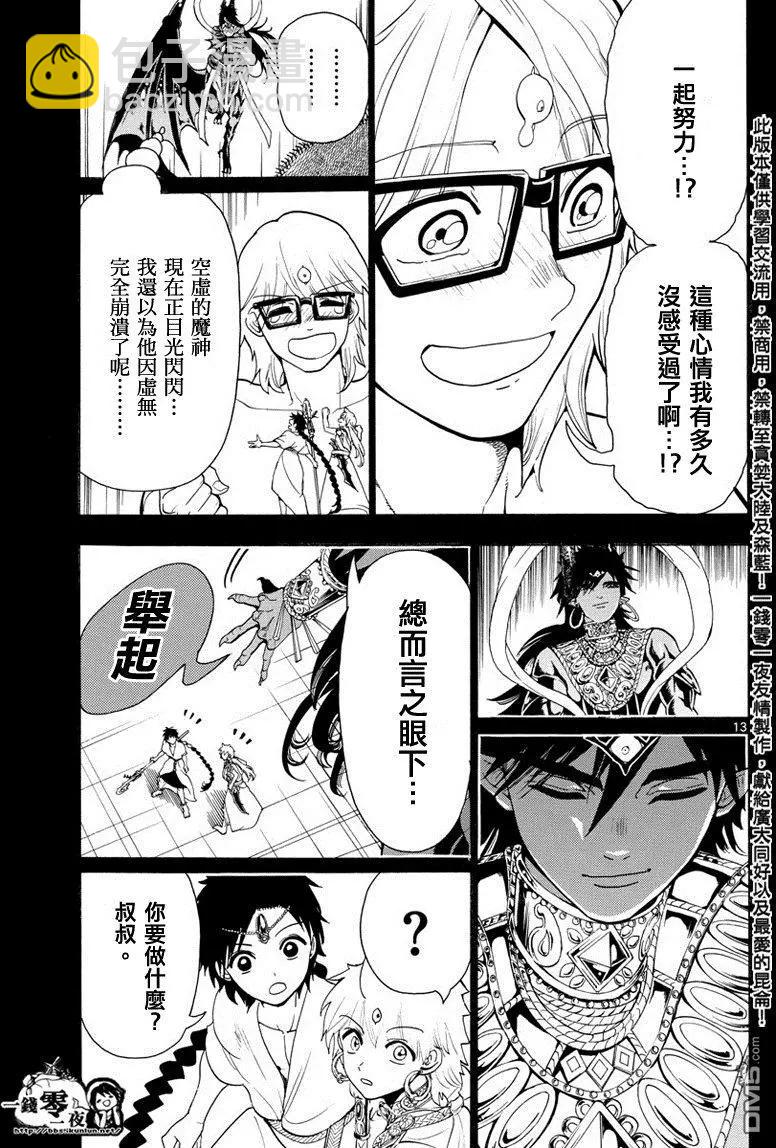 MAGI魔奇少年 - 第350回 不可能的偉業 - 4