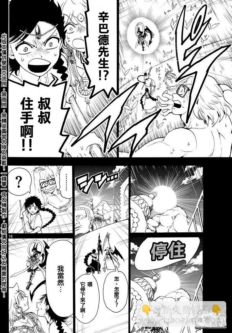 MAGI魔奇少年 - 第350回 不可能的偉業 - 3