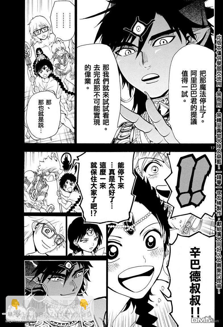 MAGI魔奇少年 - 第350回 不可能的偉業 - 4