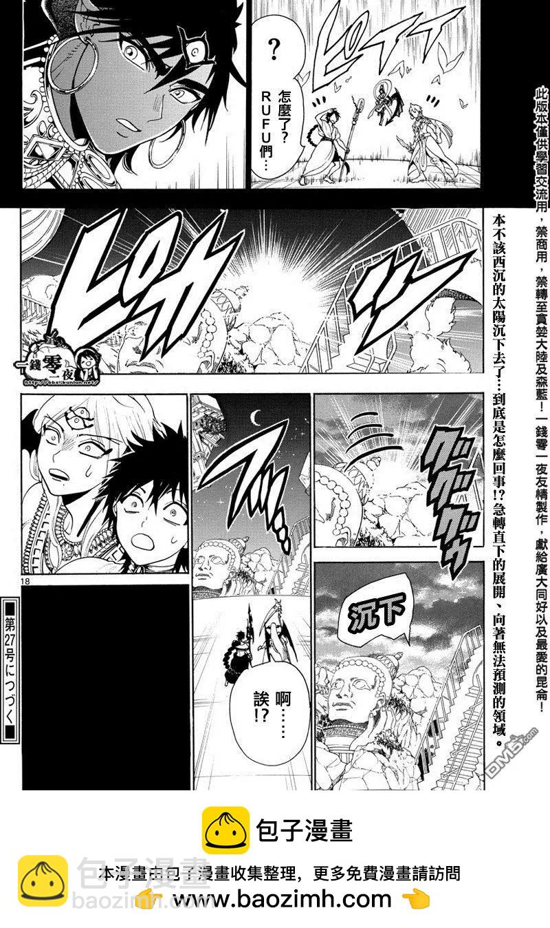 MAGI魔奇少年 - 第350回 不可能的偉業 - 1