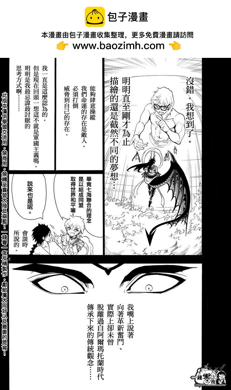 MAGI魔奇少年 - 第350回 不可能的偉業 - 2