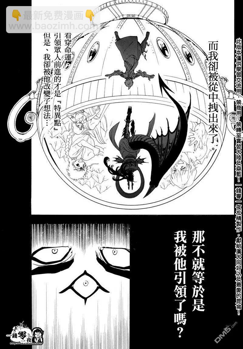 MAGI魔奇少年 - 第350回 不可能的偉業 - 3