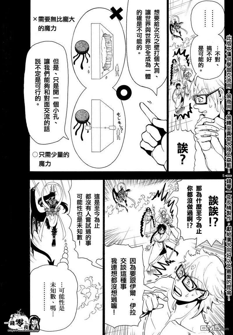 MAGI魔奇少年 - 第350回 不可能的偉業 - 1