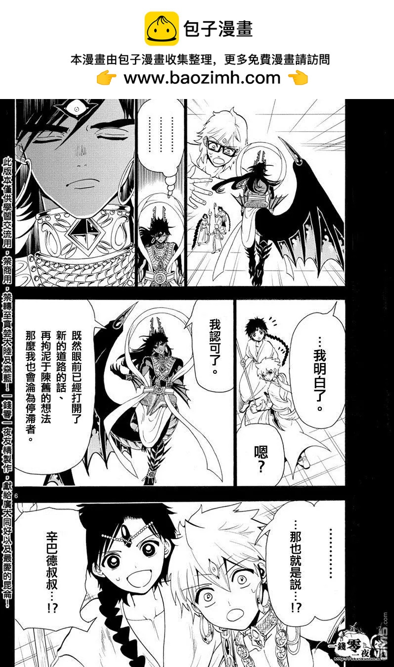 MAGI魔奇少年 - 第350回 不可能的偉業 - 2