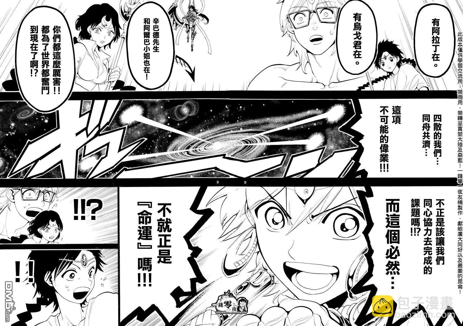 MAGI魔奇少年 - 第350回 不可能的偉業 - 4