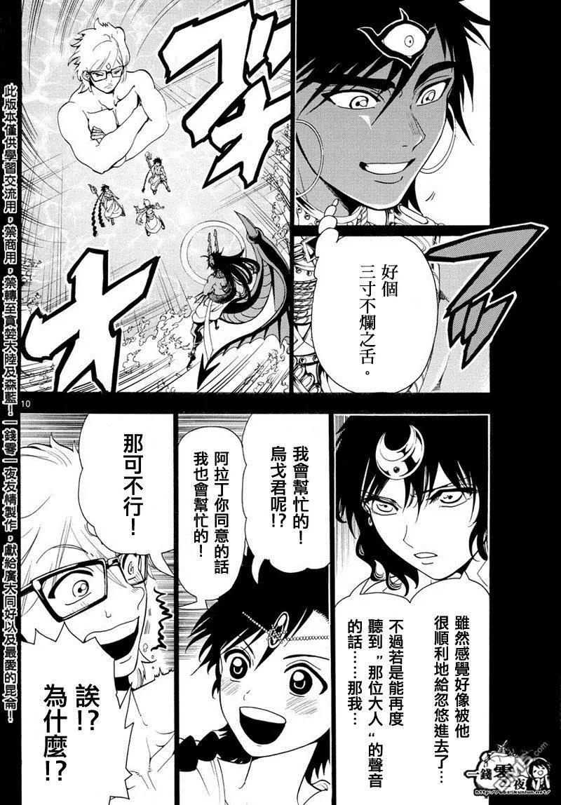 MAGI魔奇少年 - 第350回 不可能的偉業 - 1