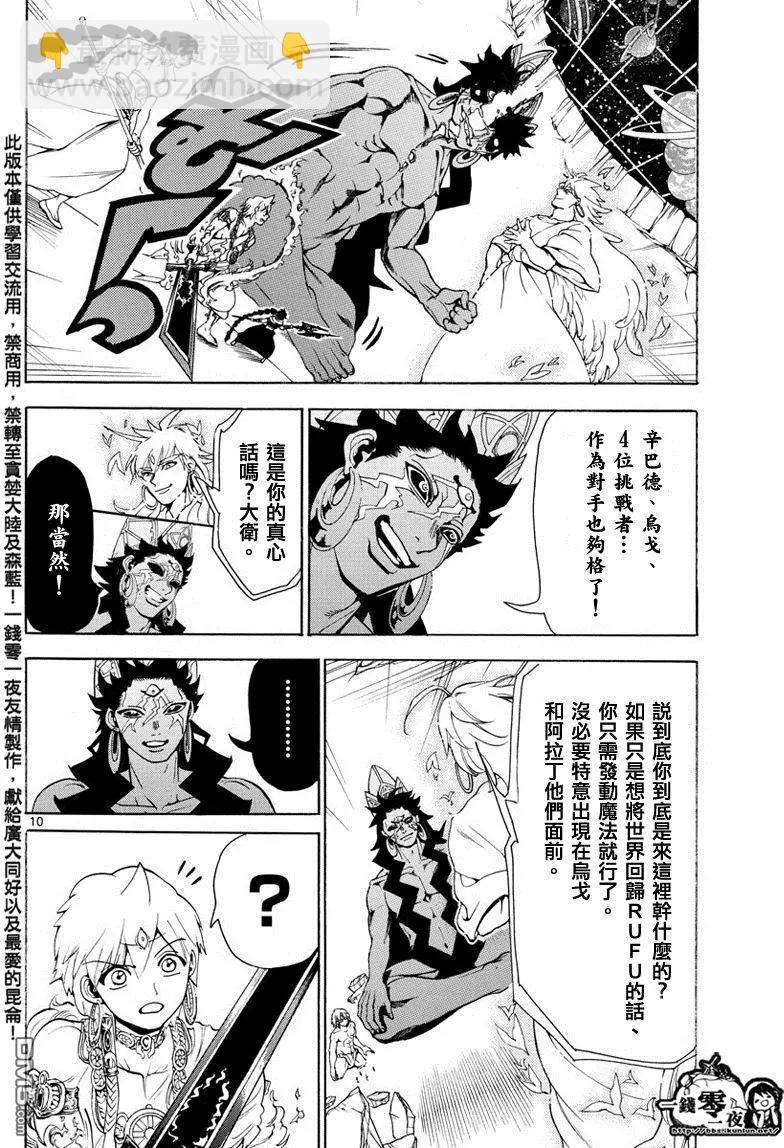MAGI魔奇少年 - 第352回 聖宮的鑰匙 - 2