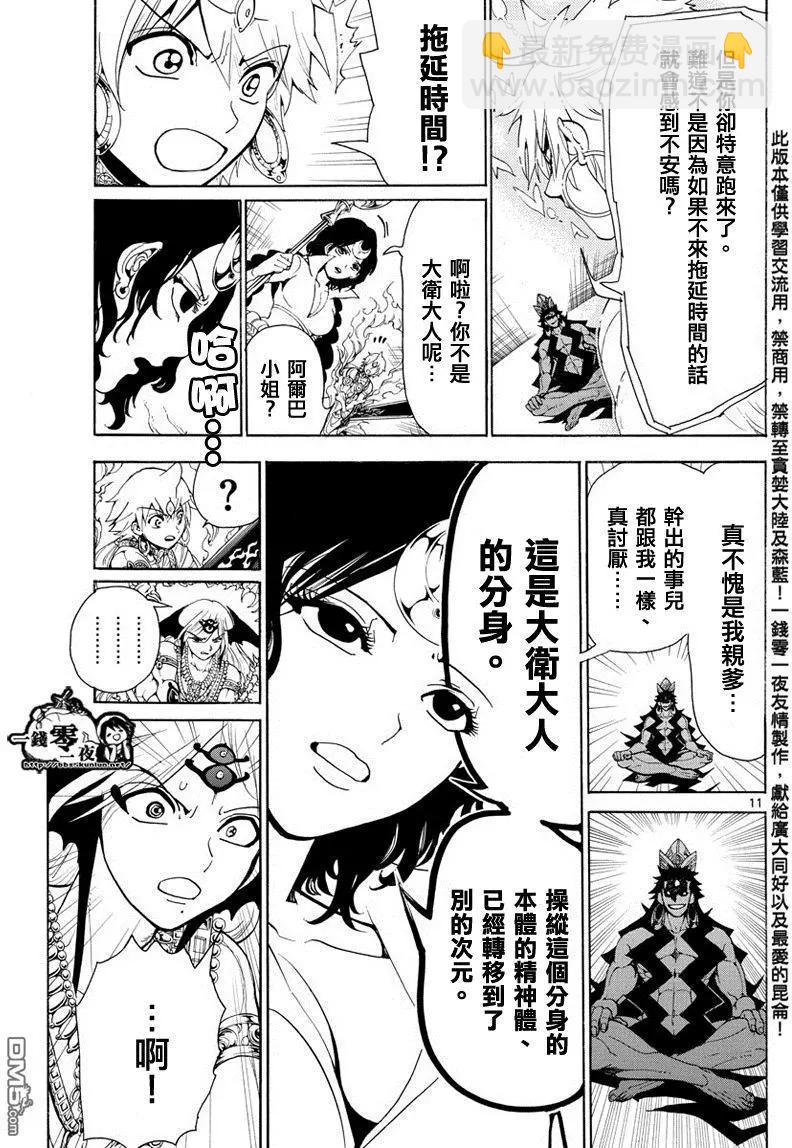 MAGI魔奇少年 - 第352回 聖宮的鑰匙 - 3