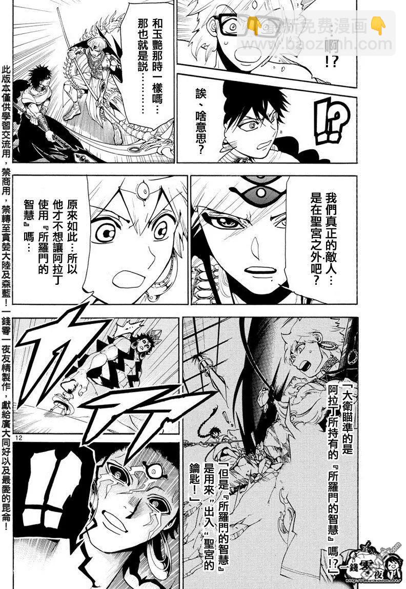 MAGI魔奇少年 - 第352回 聖宮的鑰匙 - 4